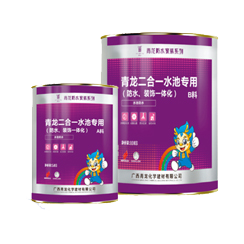 二合一水池專用(防水、裝飾一體化)